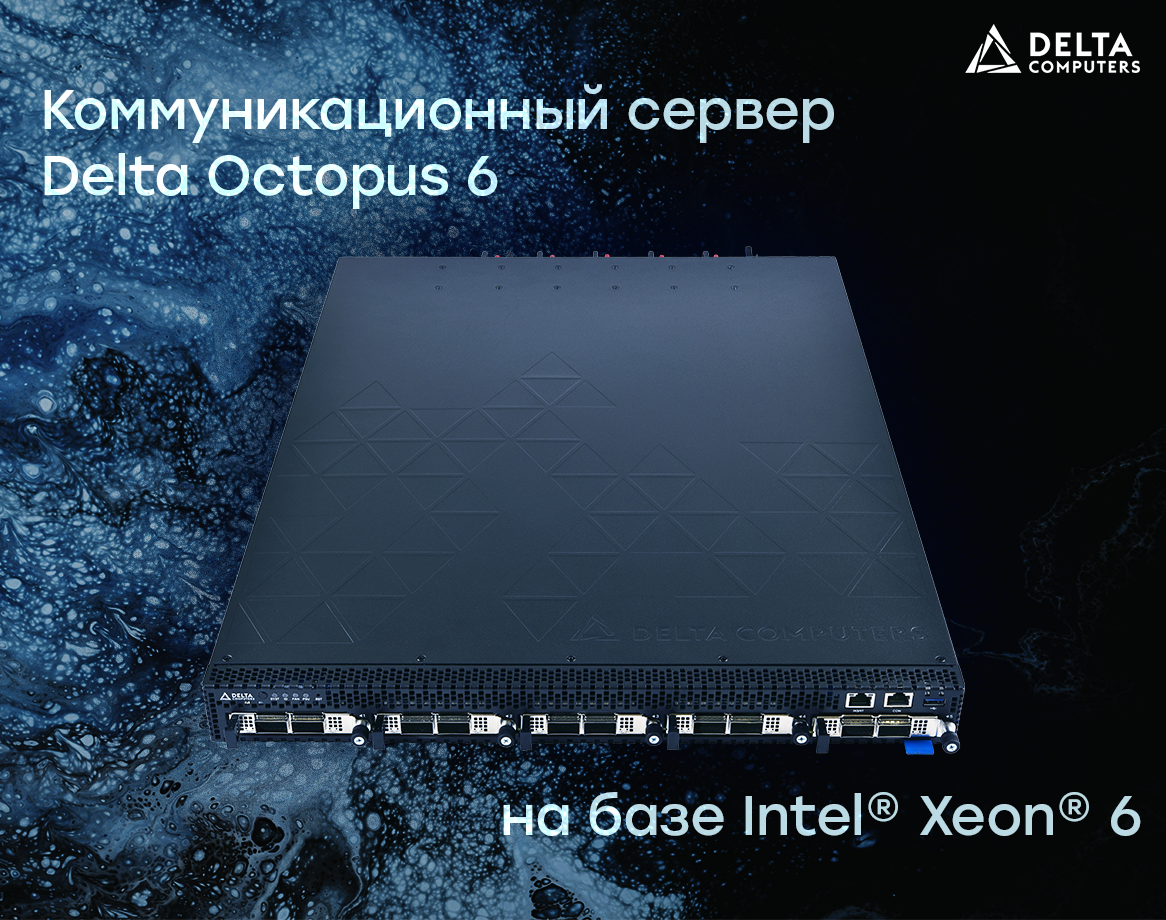 Delta Computers представила Delta Octopus 6