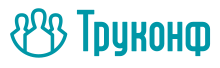 Труконф