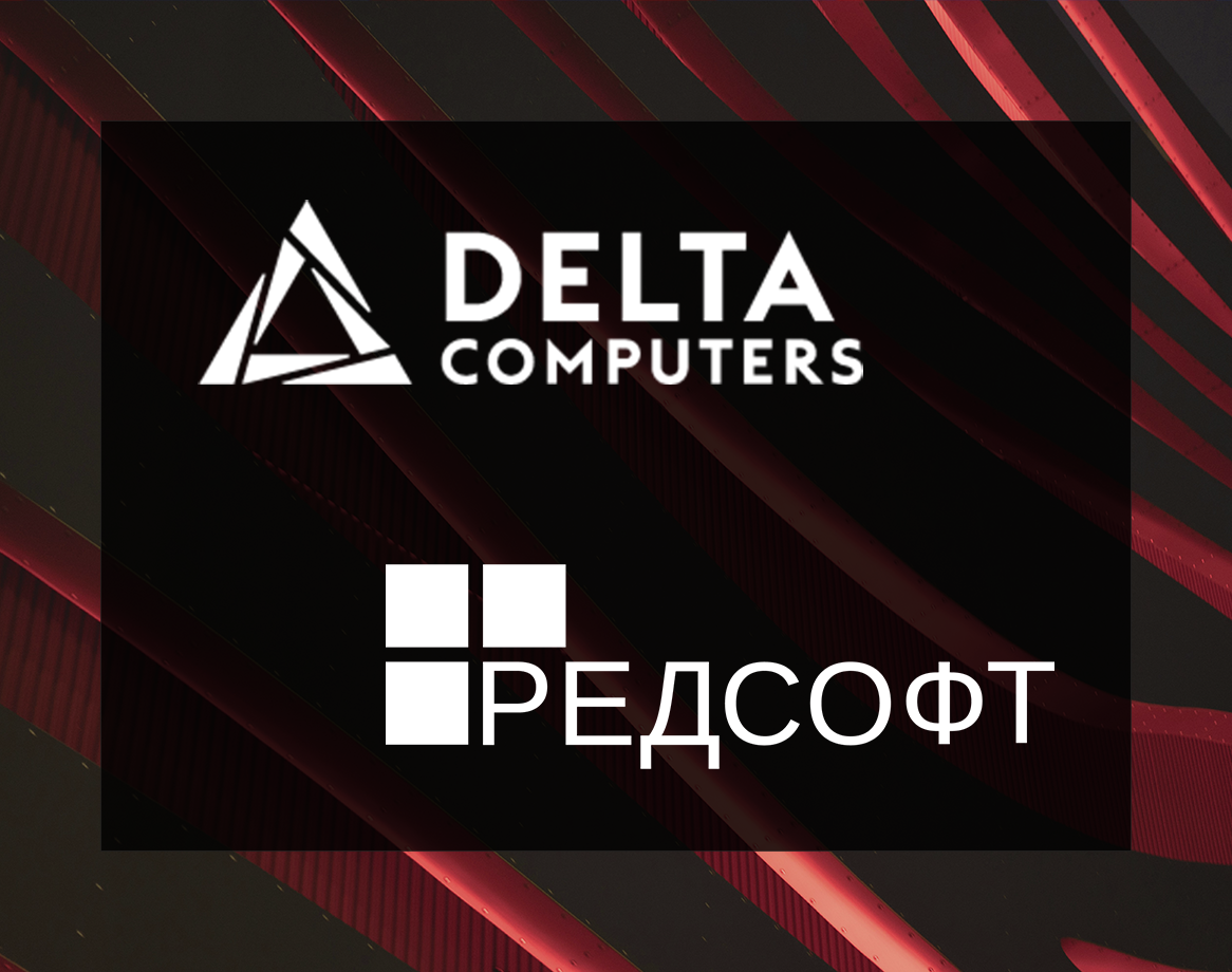 Delta Computers совместно с РЕД СОФТ провели тестирование своих продуктов Delta Computers совместно с РЕД СОФТ провели тестирование своих продуктов