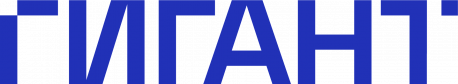 ГИГАНТ