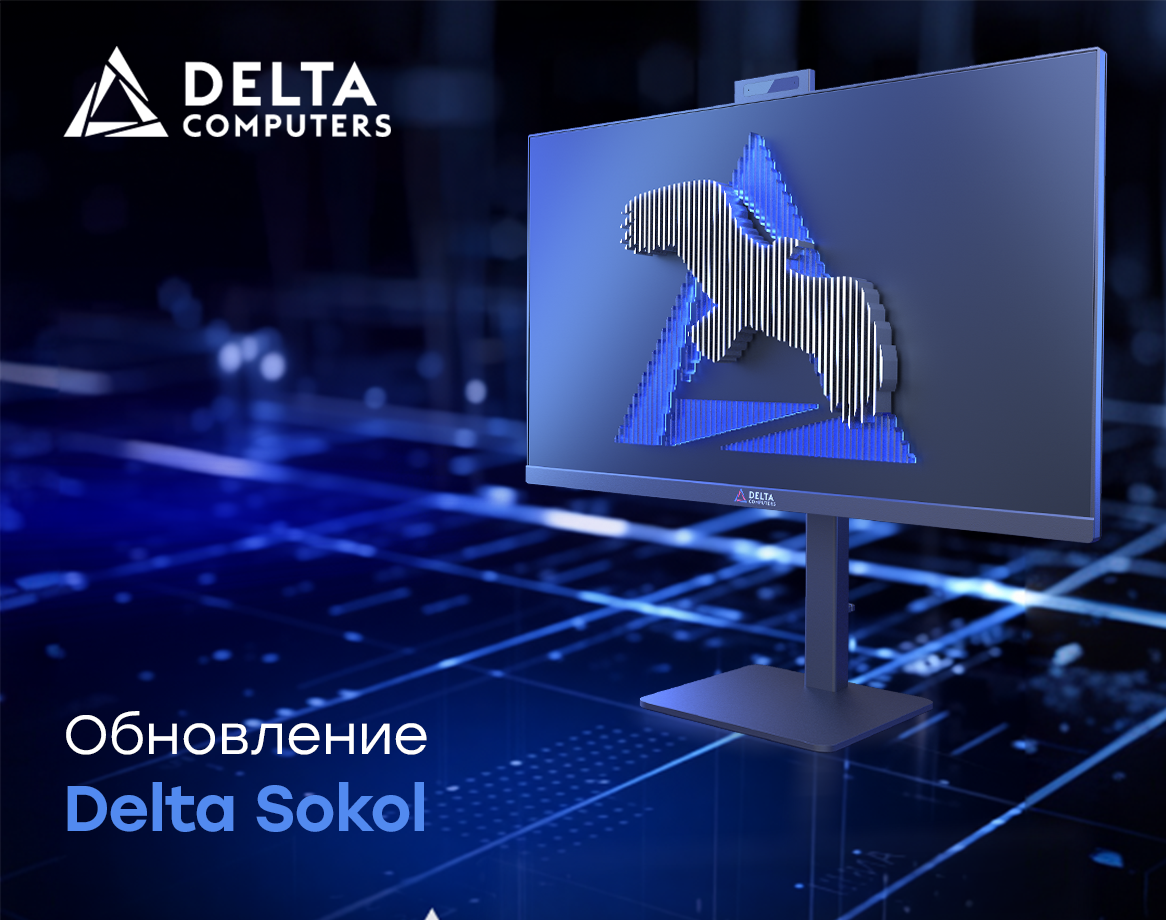 В ПО Delta Sokol доступен обновленный функционал