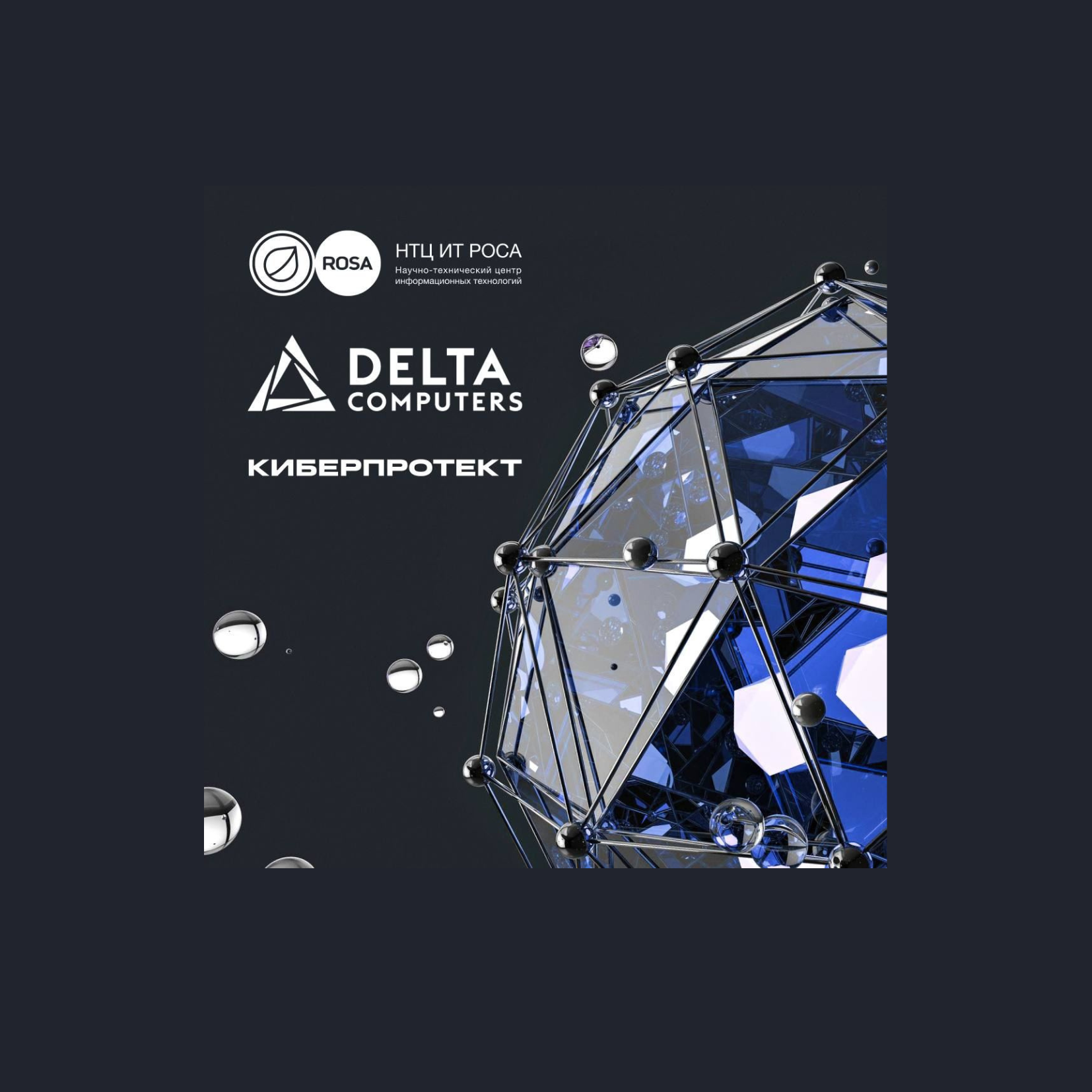 29 июня Delta Computers приняла участие в сессии совместно с партнерами ...