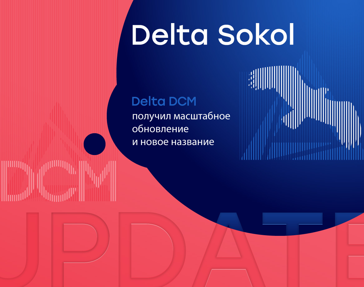 Delta Computers обновила свою программу мониторинга и управления ИТ-оборудованием