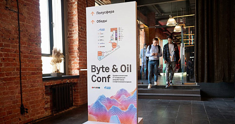 Delta Computers и ИнфТех представили ПАК предиктивного анализа надежности на конференции Byte & Oil Conf 