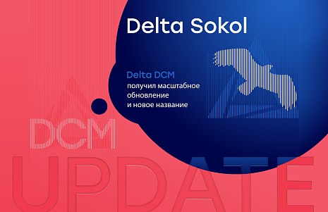 Delta Computers обновила свою программу мониторинга и управления ИТ-оборудованием