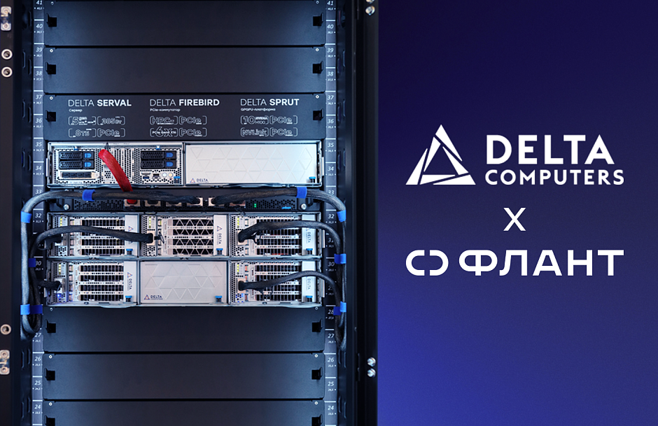 Delta Computers и Deckhouse подтвердили совместимость решений для инфраструктуры