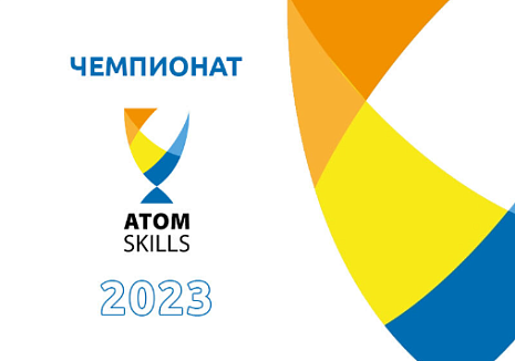 Участники чемпионата AtomSkills-2023 выполнили конкурсные задания на отечественных компьютерах «Бобёр»